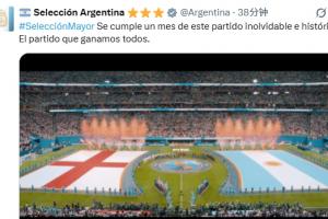 阿根廷官方回顾英阿对决：难忘且具有历史意义的比赛已过去一个月