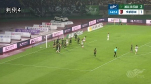 裁判评议：浙江2-3蓉城 王子铭处于越位位置 费利佩进球无效正确赛事报道